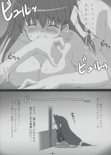(C67) [Hard Flogs (Haoto Luna)] Hard Flogs vol.2 (Fate/stay night) - page 9