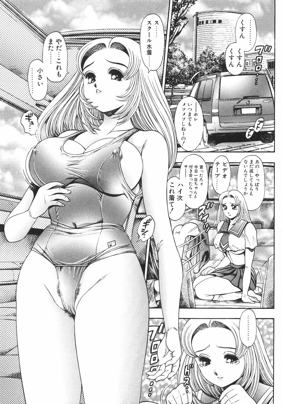 [Chataro] Dangerous Beach page 69 full