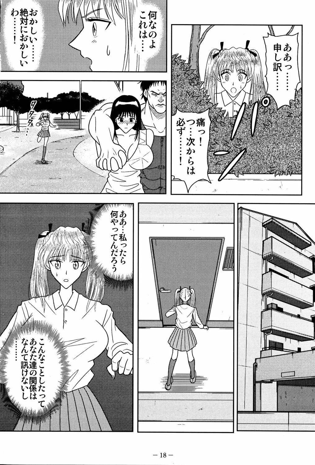 [Akiyama Production (Cloud Shouta)] Slave Rumble 3 (School Rumble) page 17 full