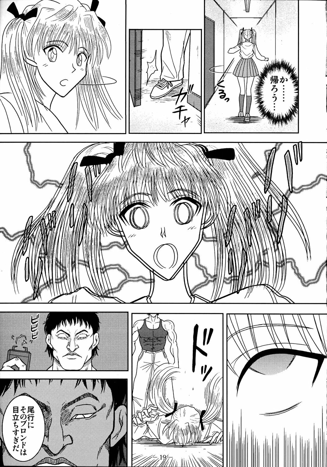 [Akiyama Production (Cloud Shouta)] Slave Rumble 3 (School Rumble) page 18 full