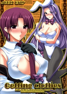 (C71) [Fantasy Wind (Shinano Yura)] Getting Clothes (Fate/hollow ataraxia) [English] [FAKKU]