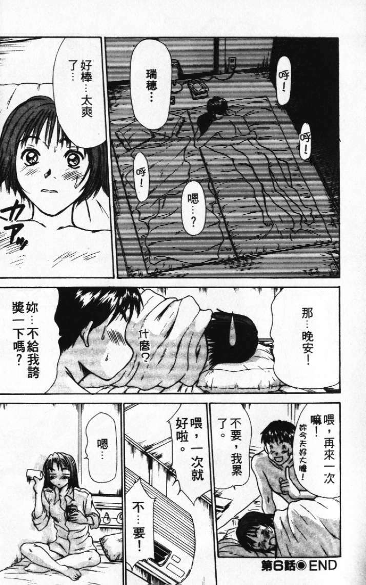 [Sano Takayoshi] Pittari!! 1 | 很愛很愛你 1 [Chinese] page 100 full