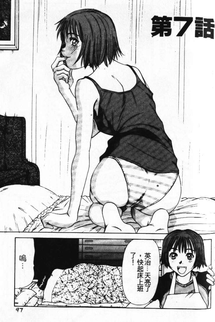 [Sano Takayoshi] Pittari!! 1 | 很愛很愛你 1 [Chinese] page 101 full
