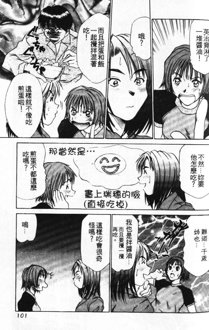 [Sano Takayoshi] Pittari!! 1 | 很愛很愛你 1 [Chinese] page 105 full