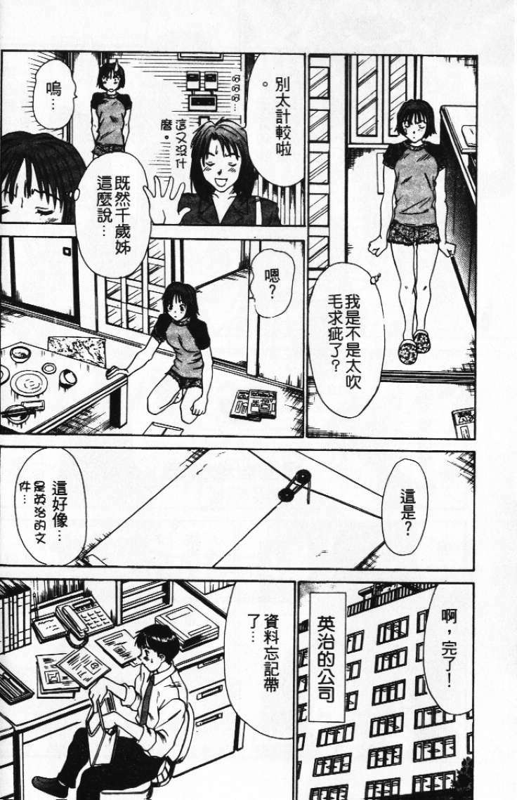 [Sano Takayoshi] Pittari!! 1 | 很愛很愛你 1 [Chinese] page 106 full