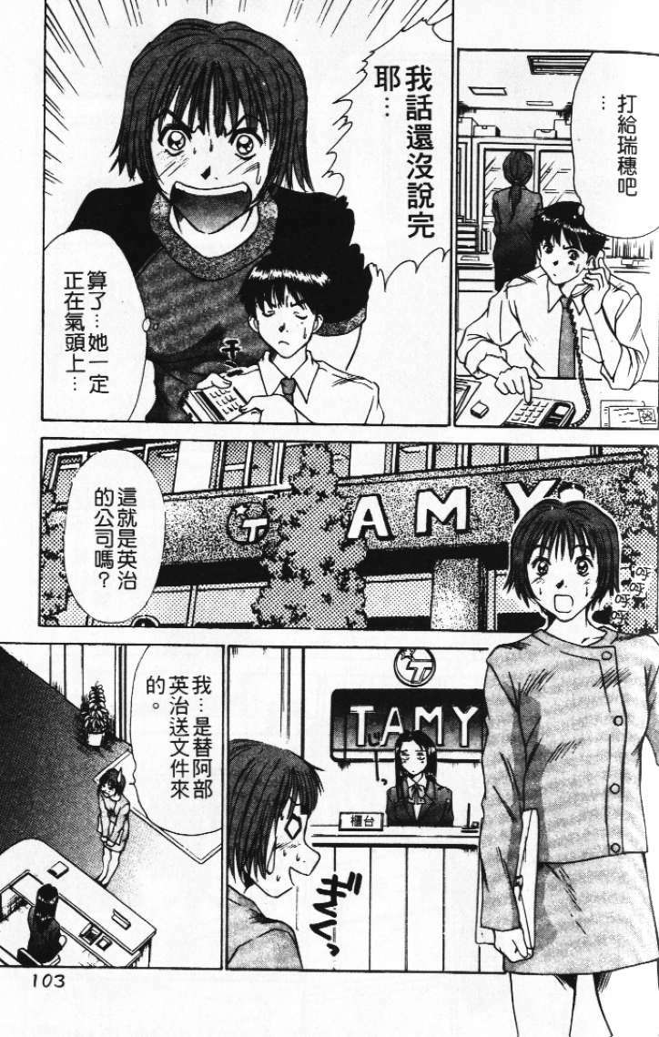 [Sano Takayoshi] Pittari!! 1 | 很愛很愛你 1 [Chinese] page 107 full