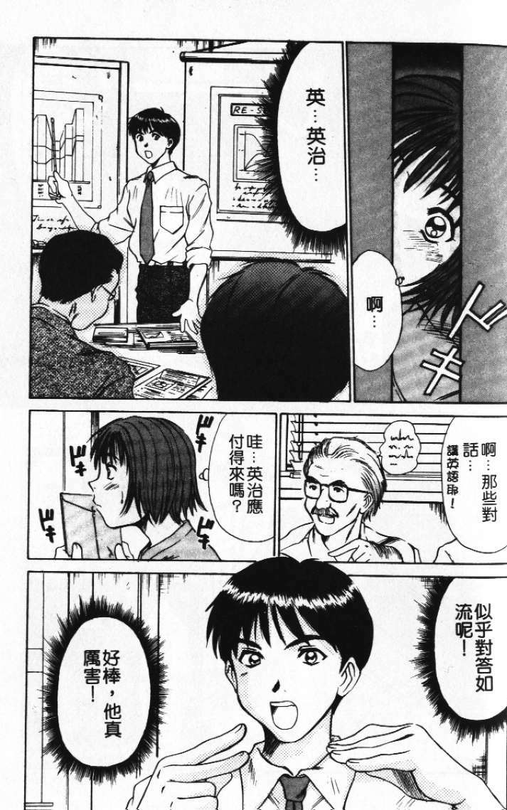 [Sano Takayoshi] Pittari!! 1 | 很愛很愛你 1 [Chinese] page 109 full