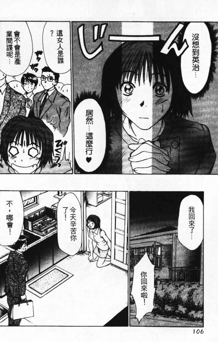 [Sano Takayoshi] Pittari!! 1 | 很愛很愛你 1 [Chinese] page 110 full