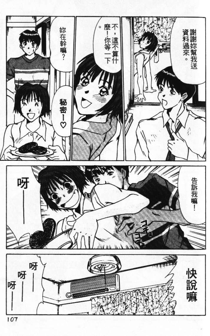 [Sano Takayoshi] Pittari!! 1 | 很愛很愛你 1 [Chinese] page 111 full