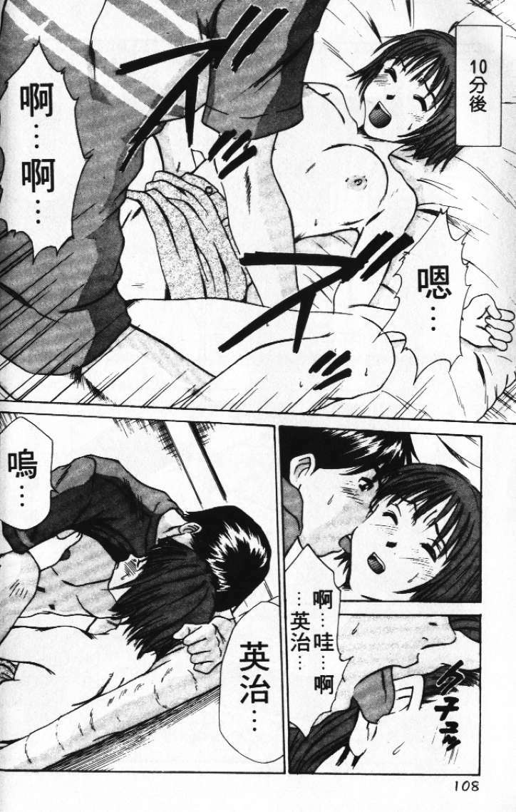 [Sano Takayoshi] Pittari!! 1 | 很愛很愛你 1 [Chinese] page 112 full