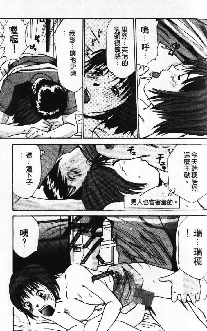 [Sano Takayoshi] Pittari!! 1 | 很愛很愛你 1 [Chinese] page 113 full