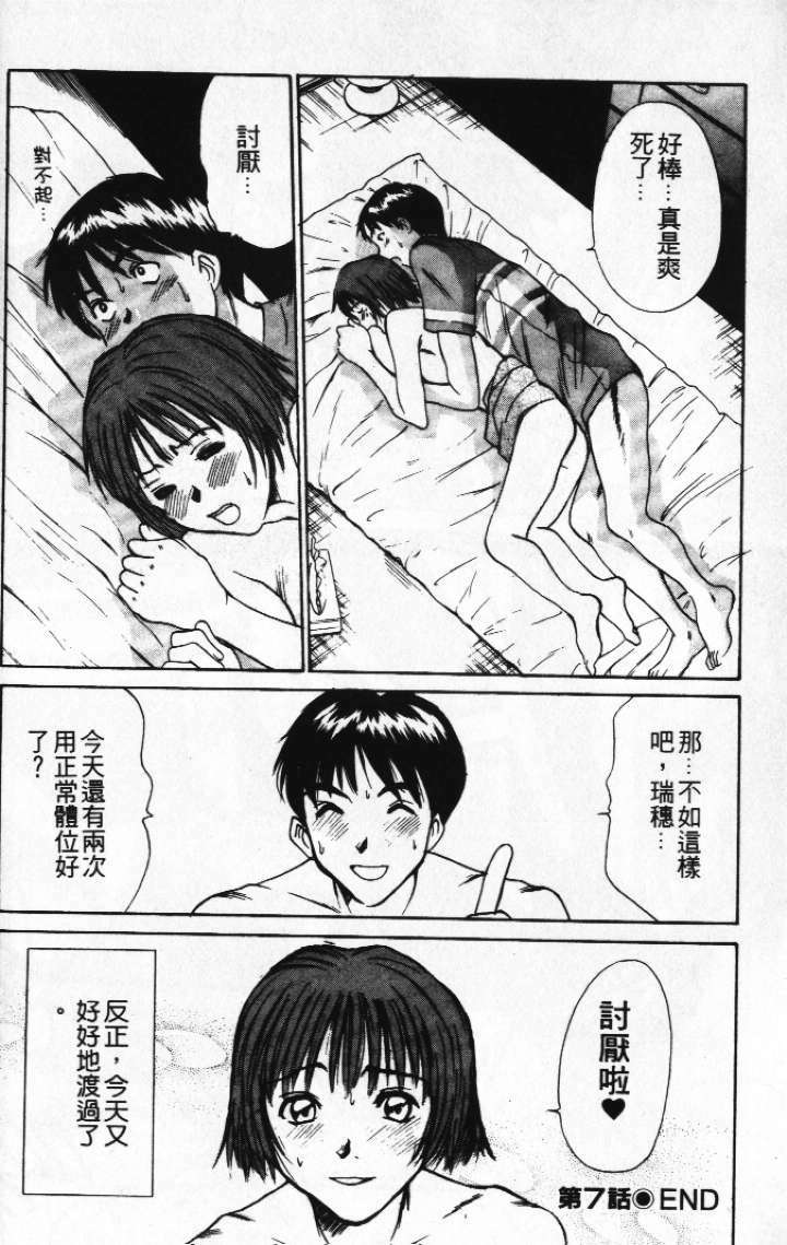 [Sano Takayoshi] Pittari!! 1 | 很愛很愛你 1 [Chinese] page 116 full