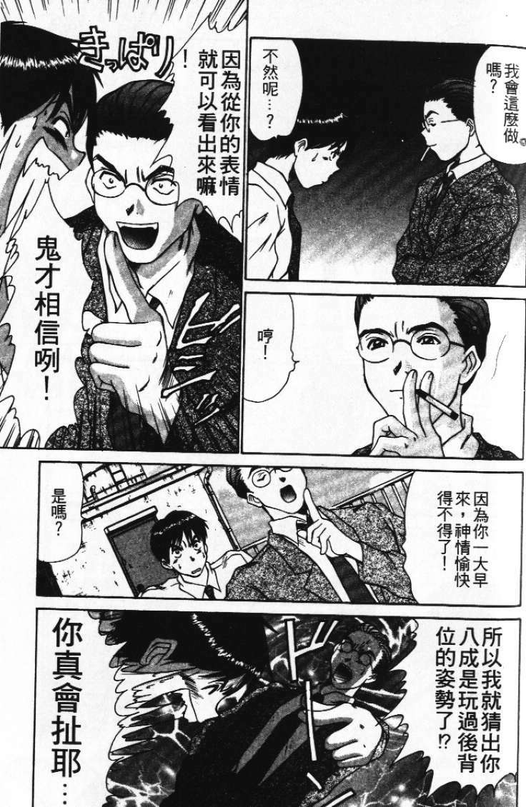 [Sano Takayoshi] Pittari!! 1 | 很愛很愛你 1 [Chinese] page 119 full