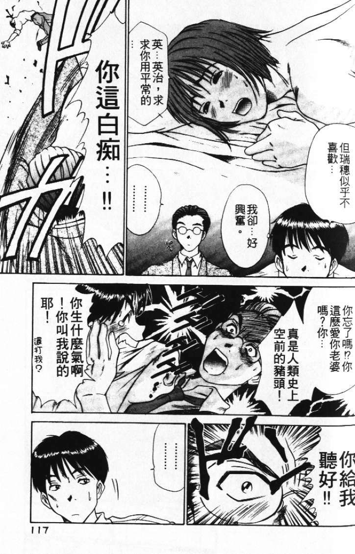 [Sano Takayoshi] Pittari!! 1 | 很愛很愛你 1 [Chinese] page 121 full