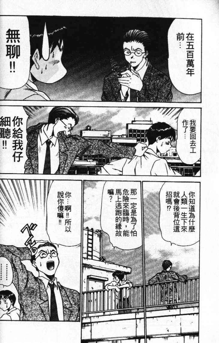 [Sano Takayoshi] Pittari!! 1 | 很愛很愛你 1 [Chinese] page 122 full