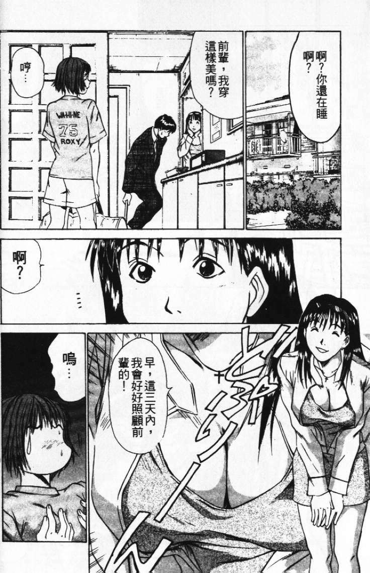 [Sano Takayoshi] Pittari!! 1 | 很愛很愛你 1 [Chinese] page 162 full