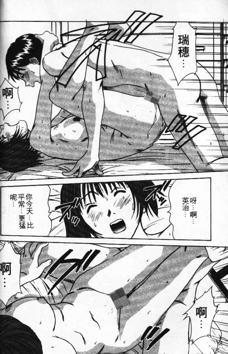 [Sano Takayoshi] Pittari!! 1 | 很愛很愛你 1 [Chinese] page 98 full