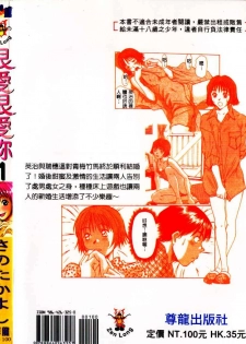 [Sano Takayoshi] Pittari!! 1 | 很愛很愛你 1 [Chinese] - page 2