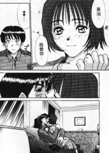 [Sano Takayoshi] Pittari!! 1 | 很愛很愛你 1 [Chinese] - page 34