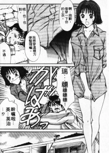 [Sano Takayoshi] Pittari!! 1 | 很愛很愛你 1 [Chinese] - page 44