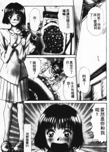 [Sano Takayoshi] Pittari!! 1 | 很愛很愛你 1 [Chinese] - page 7