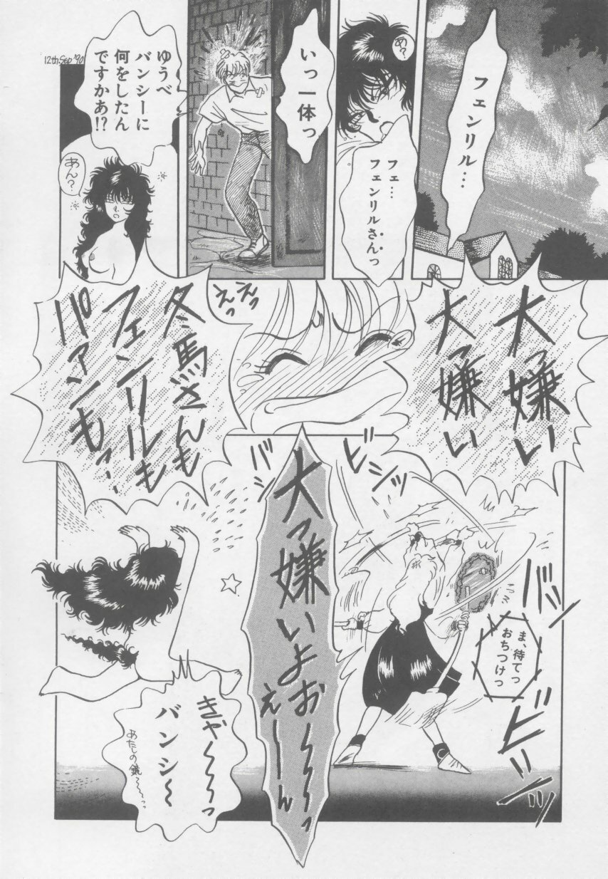 [Arou Rei] Artemis no Yakata Vol.1 page 104 full