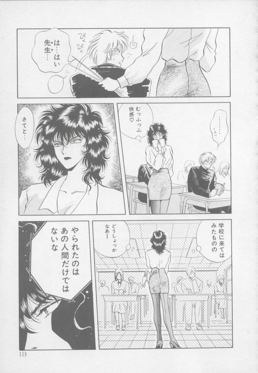 [Arou Rei] Artemis no Yakata Vol.1 page 125 full