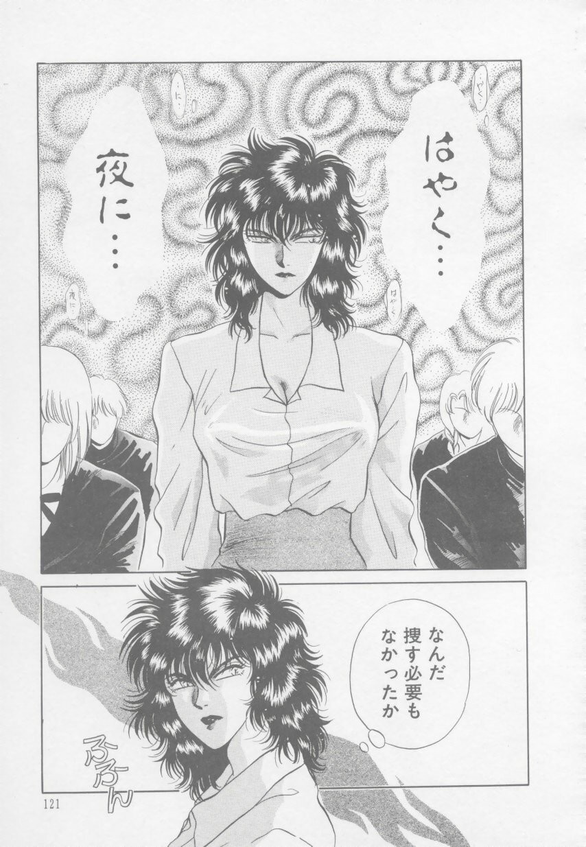 [Arou Rei] Artemis no Yakata Vol.1 page 127 full