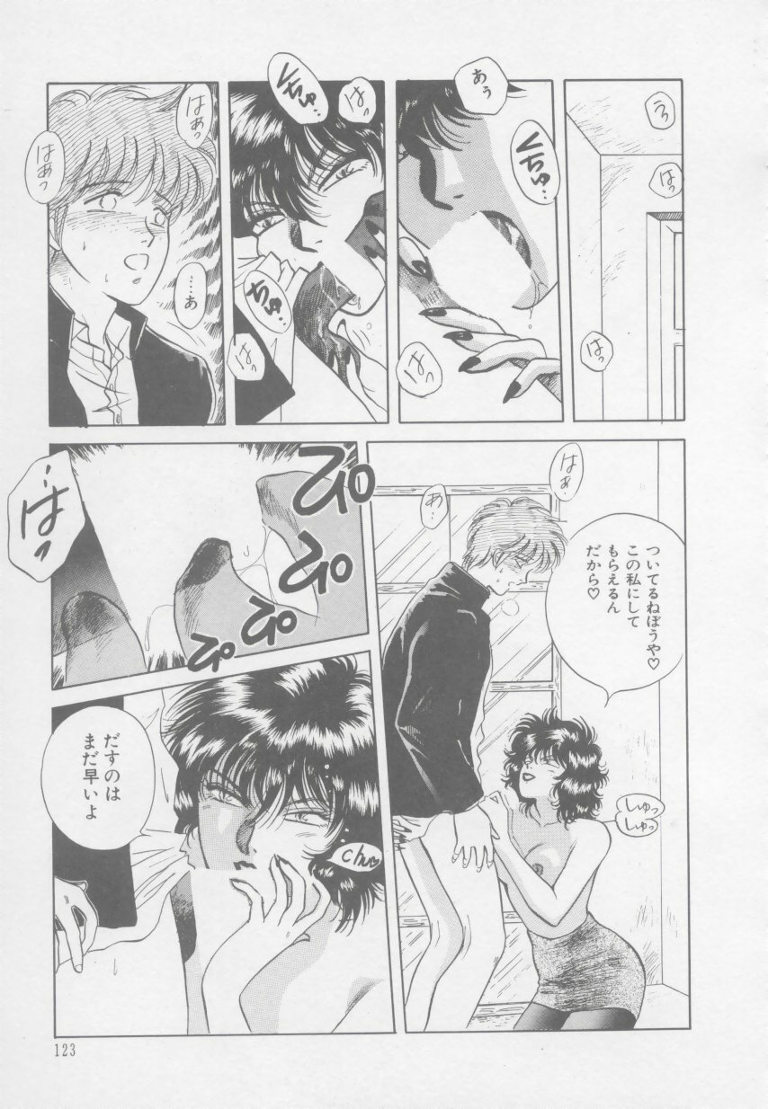 [Arou Rei] Artemis no Yakata Vol.1 page 129 full