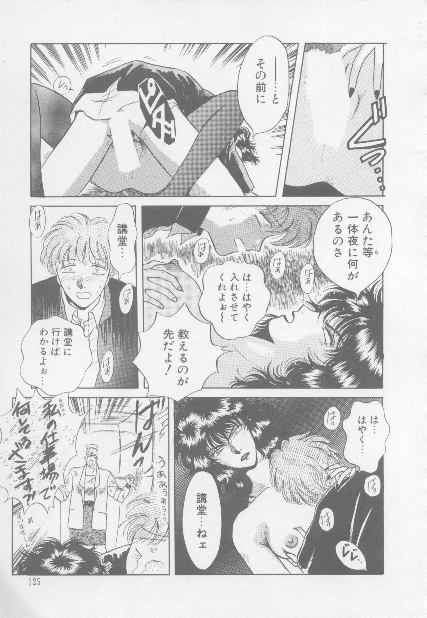 [Arou Rei] Artemis no Yakata Vol.1 page 131 full