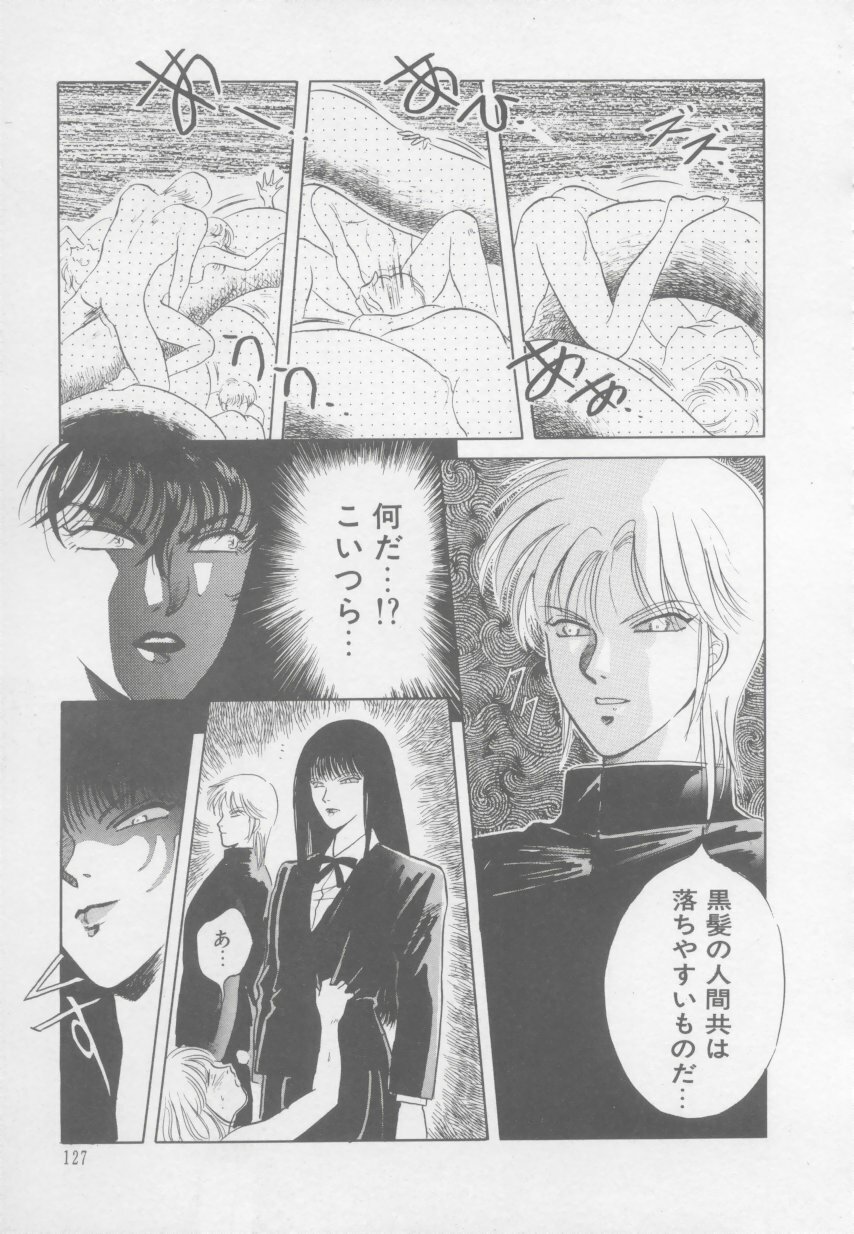 [Arou Rei] Artemis no Yakata Vol.1 page 133 full