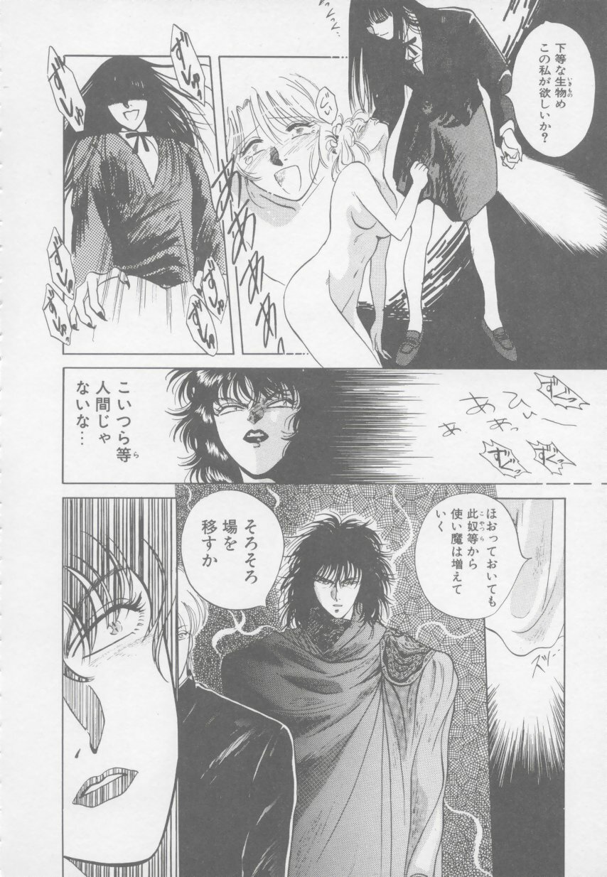 [Arou Rei] Artemis no Yakata Vol.1 page 134 full