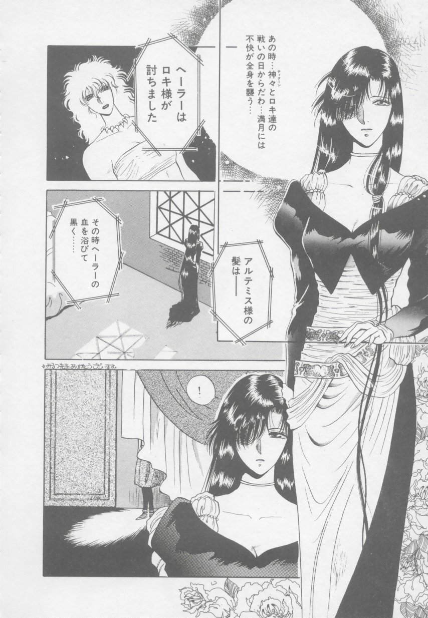 [Arou Rei] Artemis no Yakata Vol.1 page 138 full