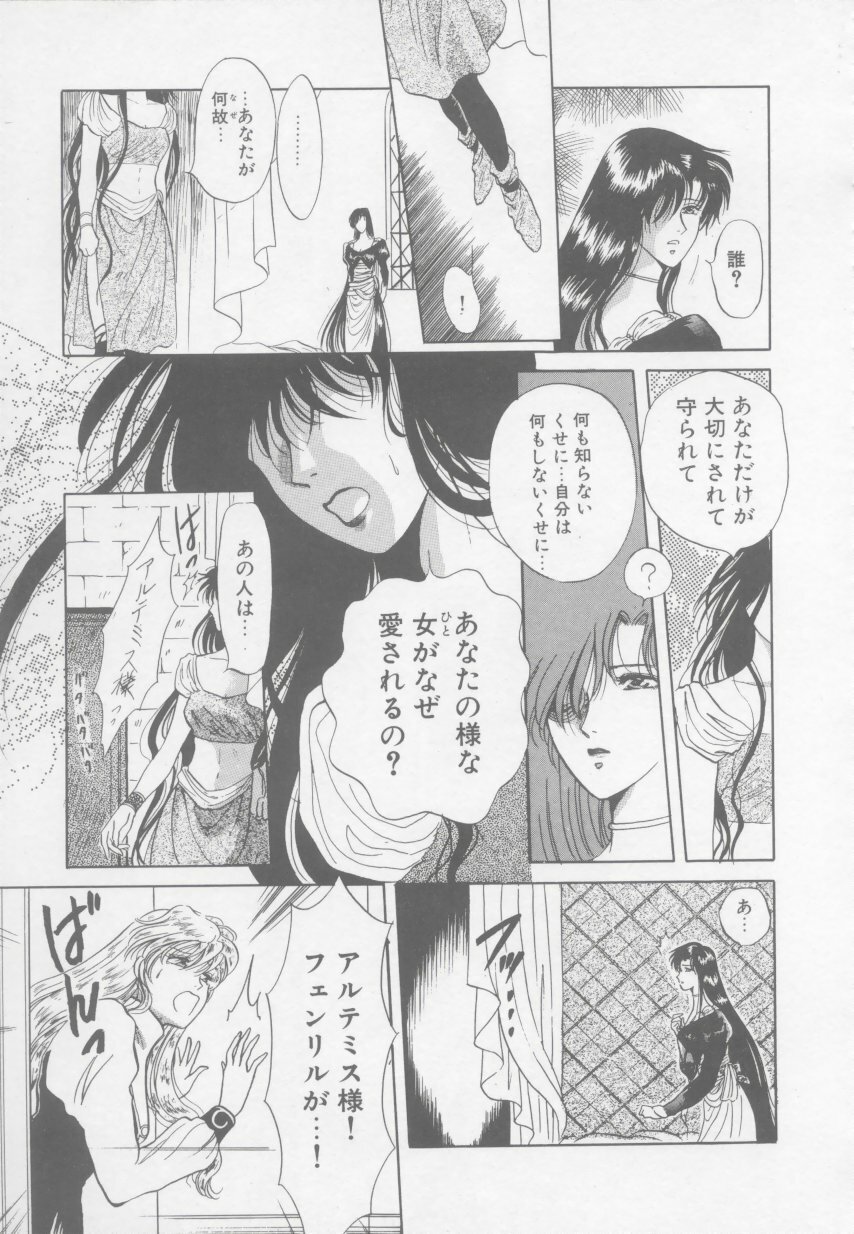 [Arou Rei] Artemis no Yakata Vol.1 page 139 full