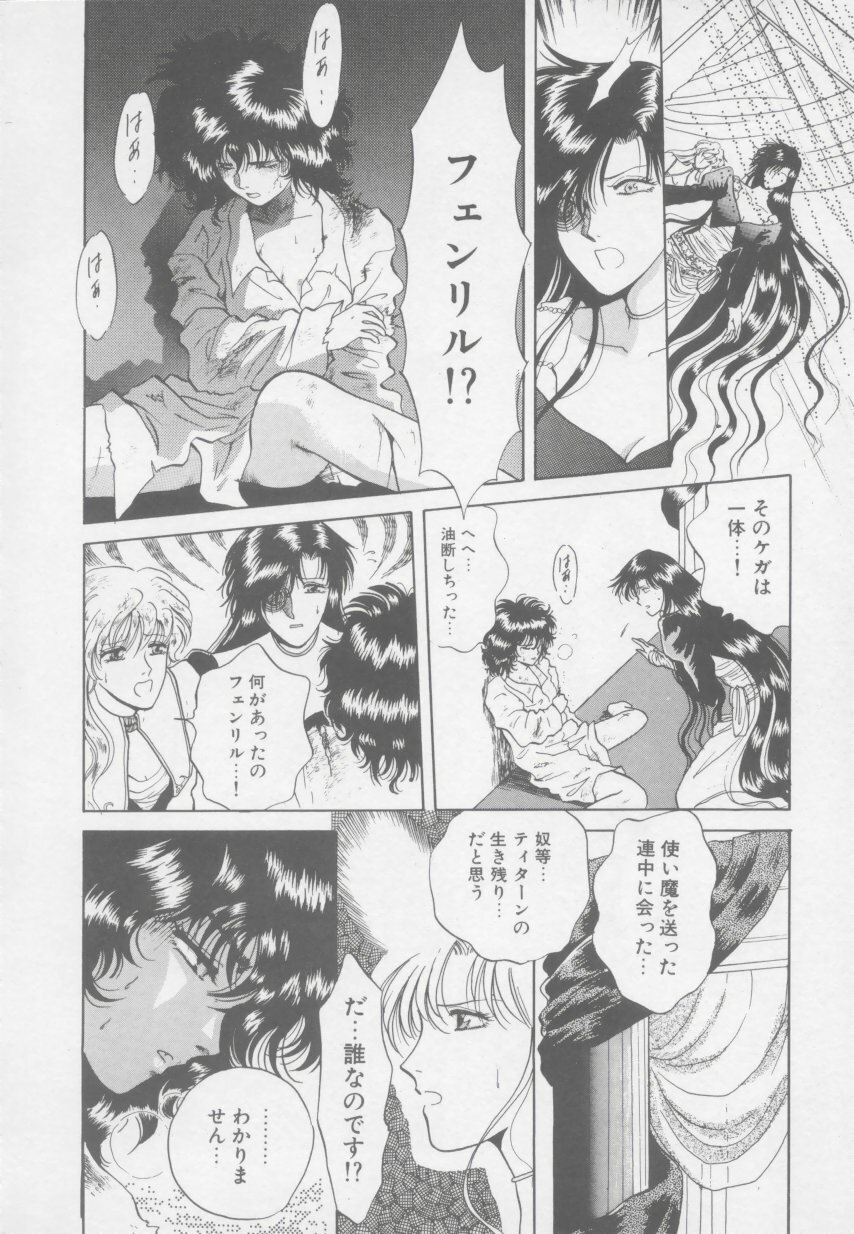 [Arou Rei] Artemis no Yakata Vol.1 page 140 full