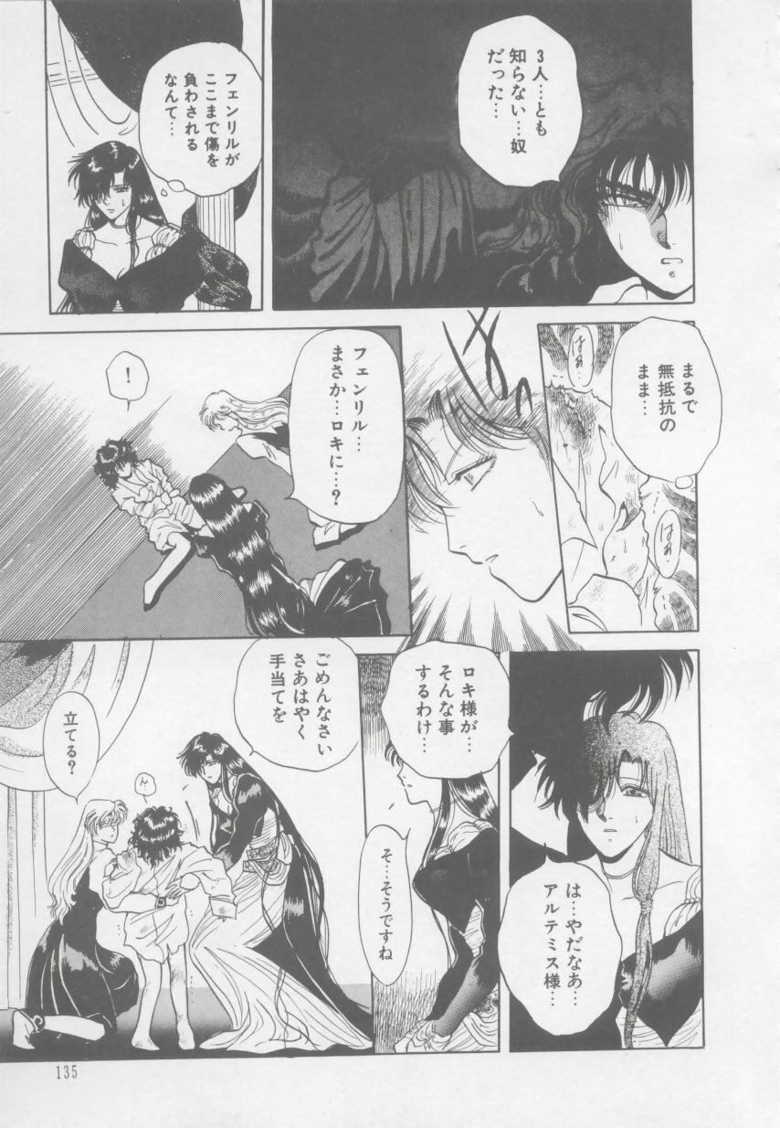 [Arou Rei] Artemis no Yakata Vol.1 page 141 full