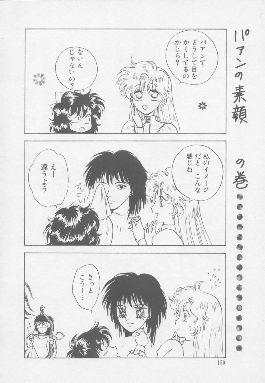 [Arou Rei] Artemis no Yakata Vol.1 page 156 full