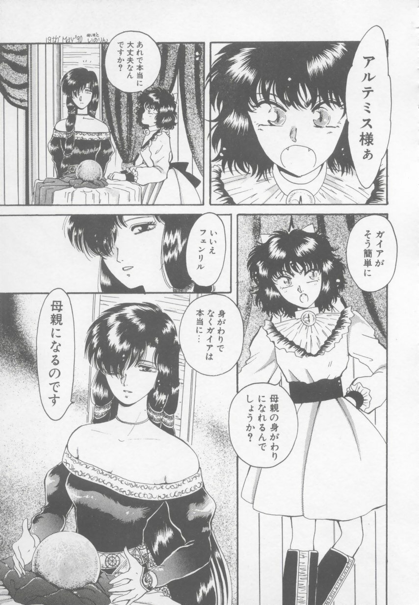 [Arou Rei] Artemis no Yakata Vol.1 page 23 full