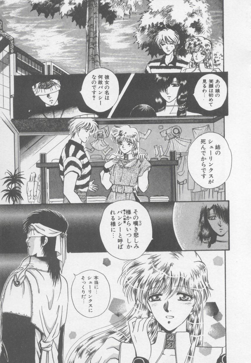 [Arou Rei] Artemis no Yakata Vol.1 page 49 full