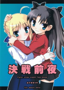 (C66) [Muteki Chaya (Nippori) Kessen Zenya (Fate/stay night)