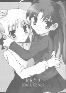 (C66) [Muteki Chaya (Nippori) Kessen Zenya (Fate/stay night) - page 3