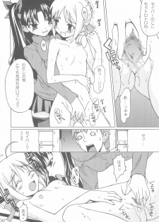 (C66) [Muteki Chaya (Nippori) Kessen Zenya (Fate/stay night) - page 6