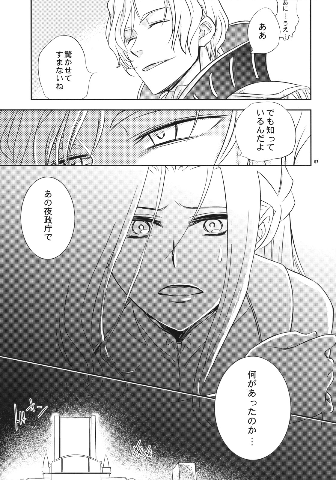 (C74) [Crazy9 (Ichitaka)] Koujo no Itami (Code Geass: Lelouch of the Rebellion) page 6 full