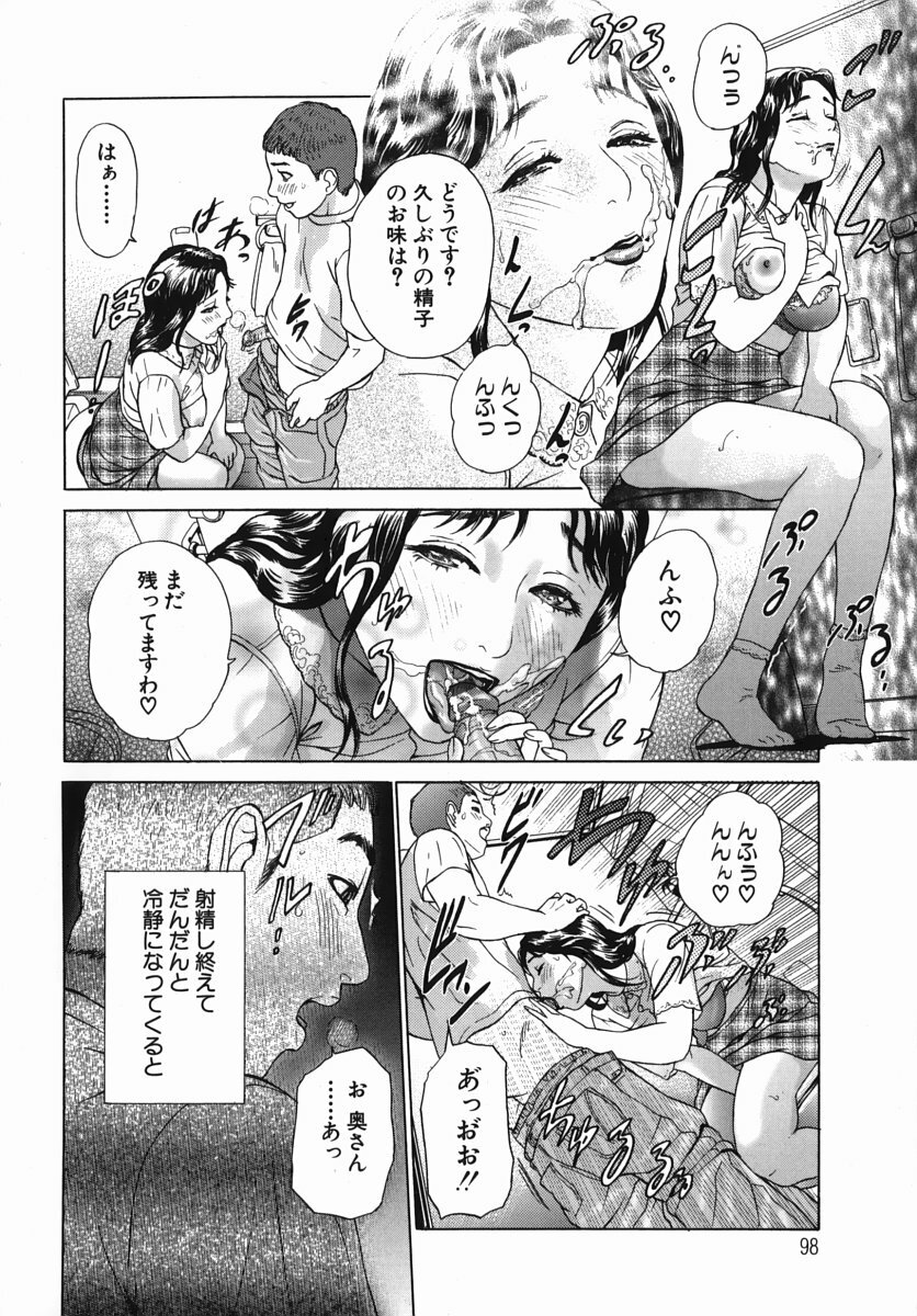[Hyji] Katekyoto - With a Private Teacher Story page 100 full