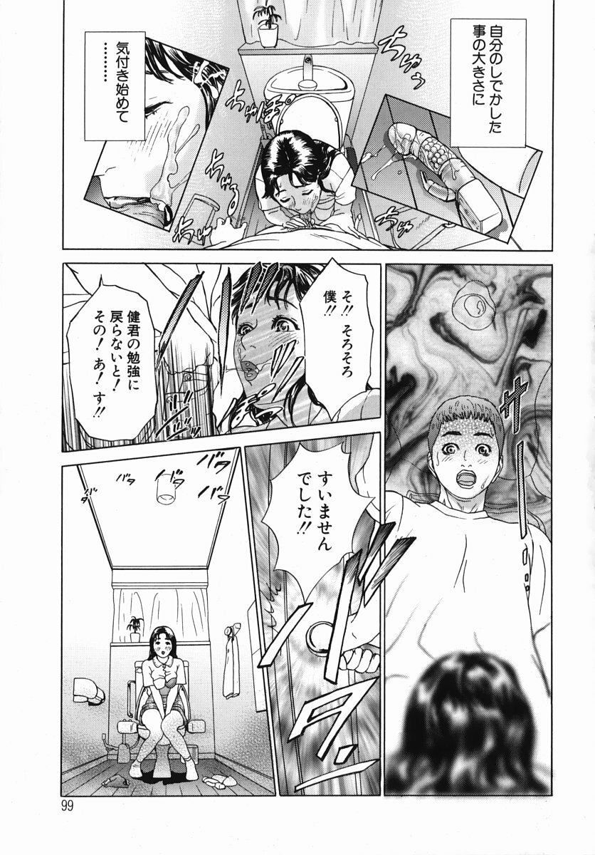 [Hyji] Katekyoto - With a Private Teacher Story page 101 full