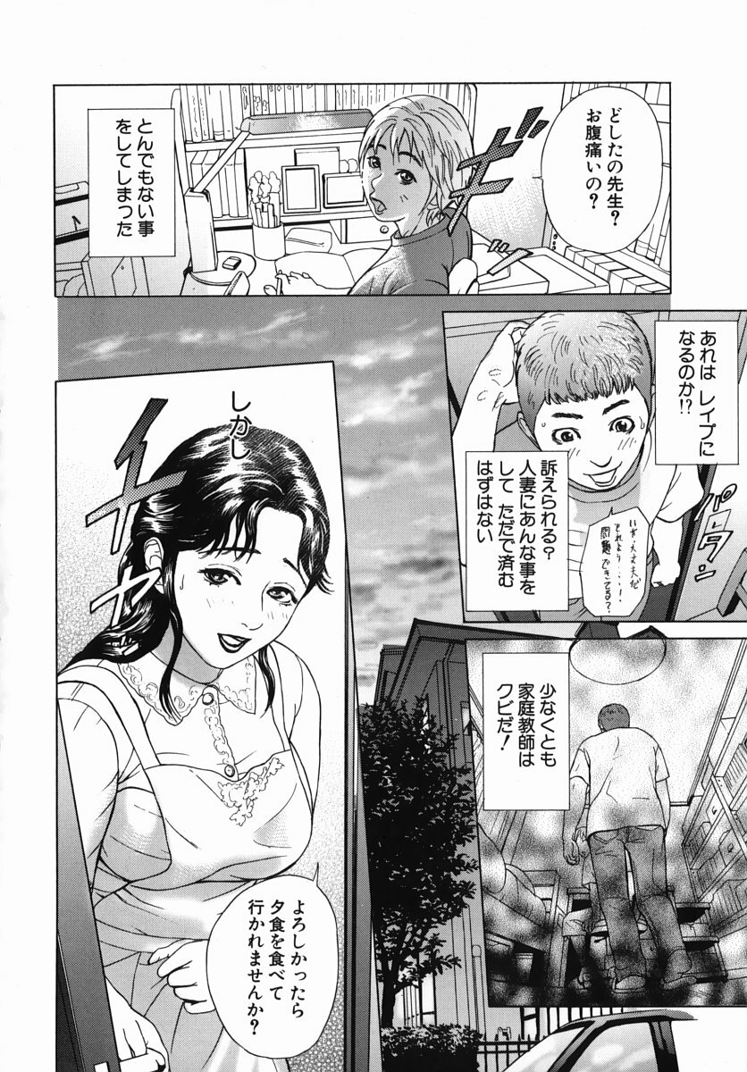 [Hyji] Katekyoto - With a Private Teacher Story page 102 full