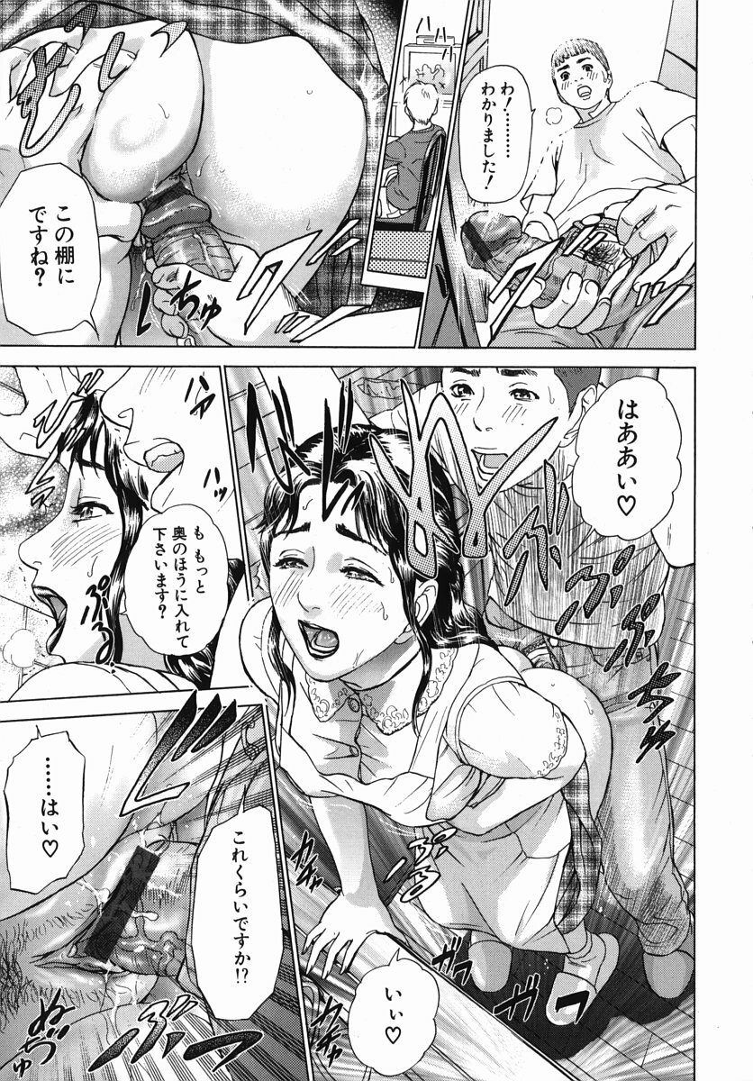 [Hyji] Katekyoto - With a Private Teacher Story page 105 full
