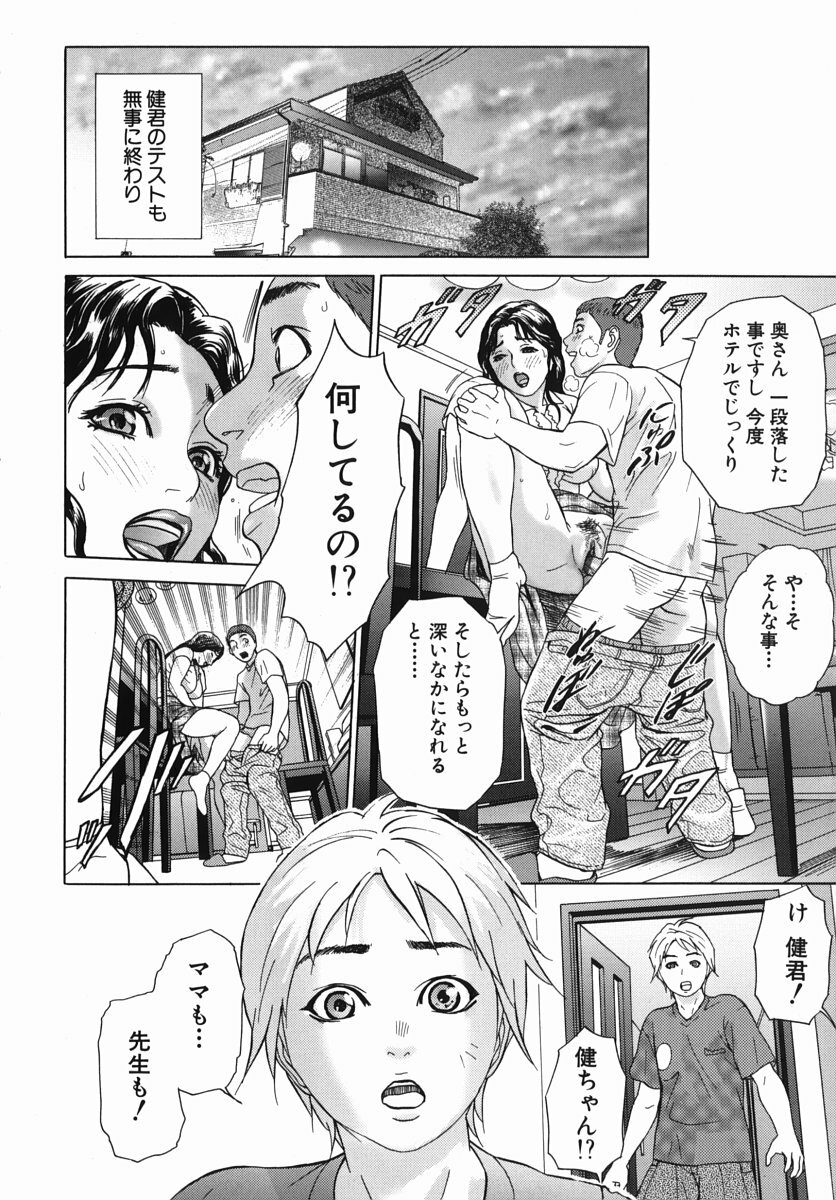 [Hyji] Katekyoto - With a Private Teacher Story page 128 full