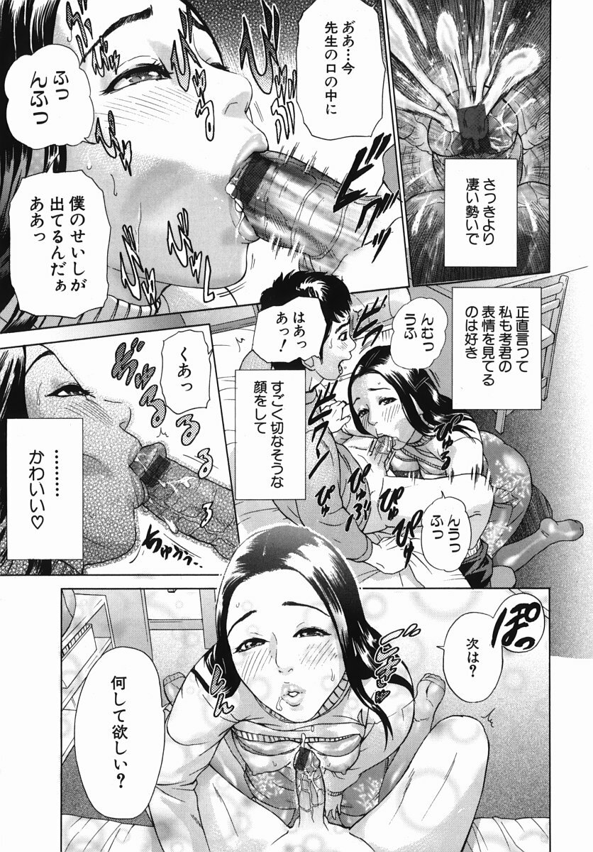 [Hyji] Katekyoto - With a Private Teacher Story page 61 full