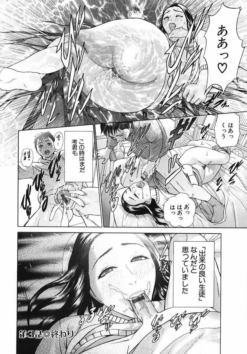 [Hyji] Katekyoto - With a Private Teacher Story page 68 full